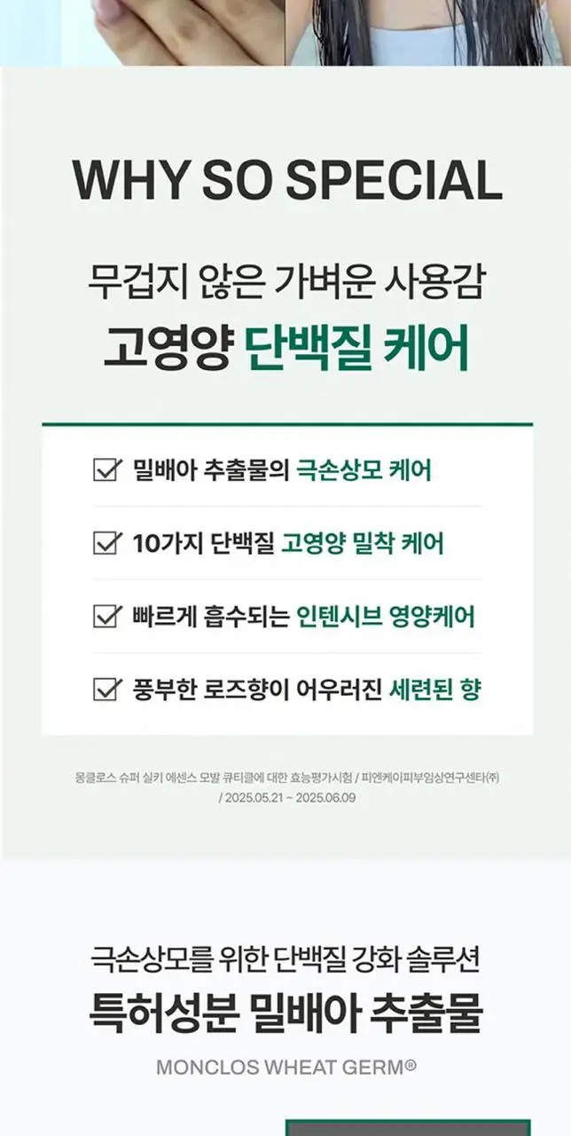 [손상모 종결템] 몽클로스 미라클 샤인 에센스 85ml 상세페이지 4
